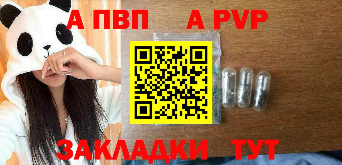 А ПВП Crystall  Alpha PVP СК КРИС  Ангарск  Вход с VPN 
