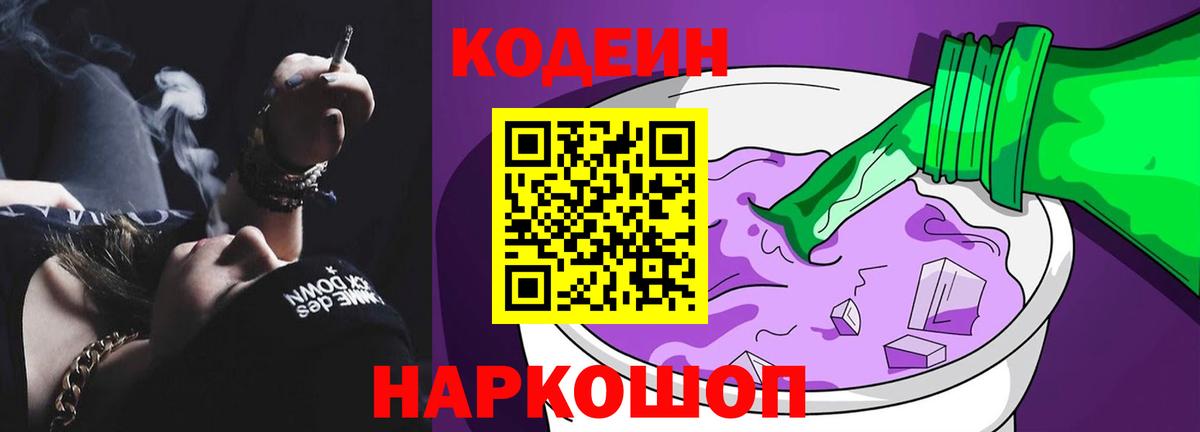 Ангарск  купить  сайты  Вход с VPN  Codein напиток Lean (лин) 