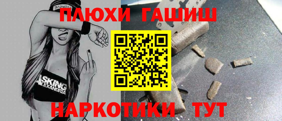 ГАШ хэш Ангарск