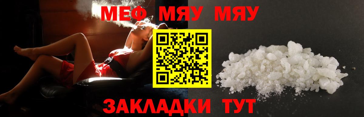 МЕФ  Вход с VPN  Ангарск  МЕФ  МЯУ-МЯУ 4 MMC  Меф мука 