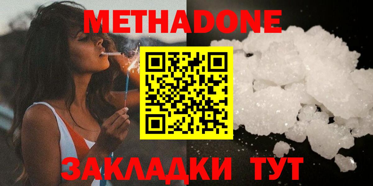 Ангарск  МЕТАДОН VHQ  Вход с VPN  Метадон кристалл 