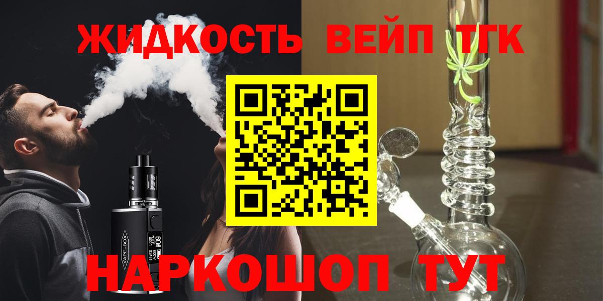ТГК гашишное масло  Вход с VPN  Ангарск  Дистиллят ТГК THC oil 